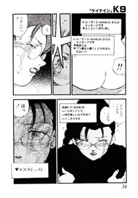 [Kaimeiji Yuu] K9