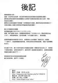 (Kouroumu 10) [Totsugasa (Sagattoru)] Kettou Ingi Ihen - Duelitia Sensation (Touhou Project) [Chinese] [M系資源聚合漢化組]