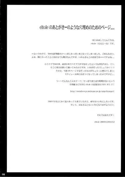 Eru to Iu Shoujo no Monogatari Dai Roku Wa - Mitsudaku Iro no Kansoukyoku