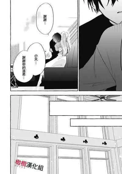 [Kotoko, Kamo] Sukui, SukuwareCh.1-10 | 乞救之噬，覆食殆尽 Ch.1-10 [Chinese] [橄榄汉化组]