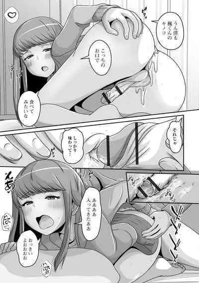 Gekkan Web Otoko no Ko-llection! S Vol. 90