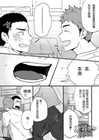 [Nakamuratakumi (kemukemuke)] Yarichin Tareme to Nakimushi Bouzu [Chinese] [黑夜汉化组] [Digital]