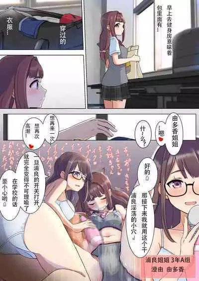 Urara-senpai wa Eroi