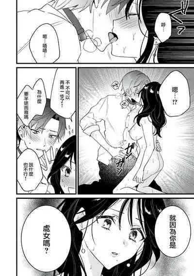 [Sechi] Dog or tīchā - hōkago, sensei-tachi no shitsuke ke ai - | Dog or Teacher-放学后，老师们的调教恋爱- Class.1-5 end [Chinese] [莉赛特汉化组]