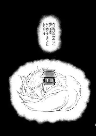 Megure, Megure Rinne no Hate e