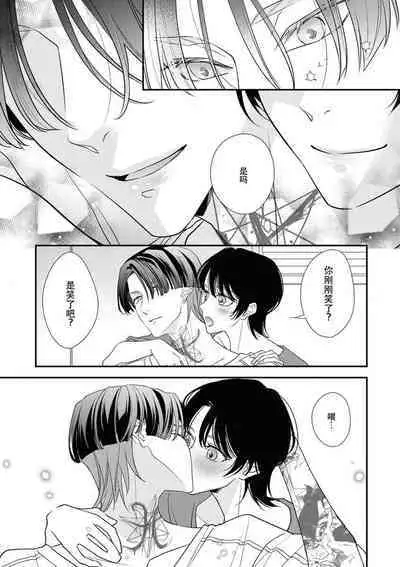 [Aizen Mana] Sumi-iri osananajimi no sokubaku ga tsurai | 浑身都是刺青的青梅竹马控制欲超强 1-8 [Chinese] [莉赛特汉化组]