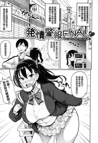 [Meme50] Hatsujou Keihou [Chinese] [風與龍爺與蠟筆與噓與ahei與丧尸汉化]