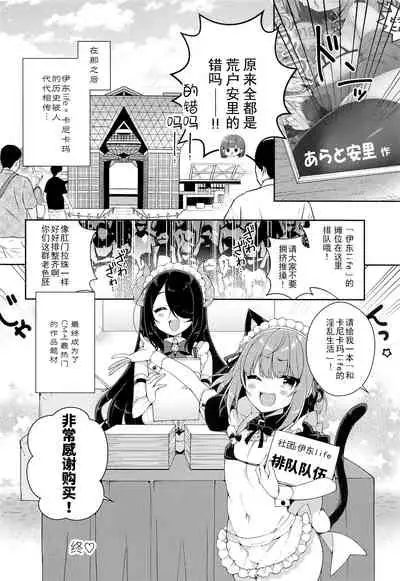 (AC2) [Aratoya (Arato Asato)] Kanikama x Puniana x Ganhori Life (Kanikama, Itou Life) [Chinese] [绅士仓库汉化]