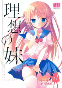 (C88) [INS-mode (Amanagi Seiji)] Risou no Imouto [Chinese] [嗶咔嗶咔漢化組]