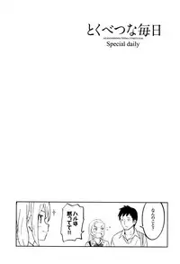 [Shibasaki Syouzi] Tokubetsu na Mainichi