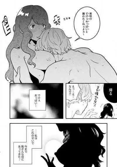 Ōkina ××× ga Hairimasen! 〜 Dekiai Kare wa Kamokude Zetsurin 〜 1-6