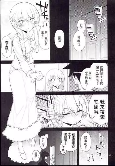 (C96) [Hitotosensou (Hitotose Rin)] Anna Tore 7 (Sennen Sensou Aigis) [Chinese] [靴下汉化组]