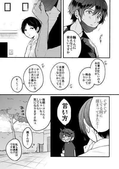 [ReitoKun (0th)] 4×4 Riverside ChuuHen [Digital]