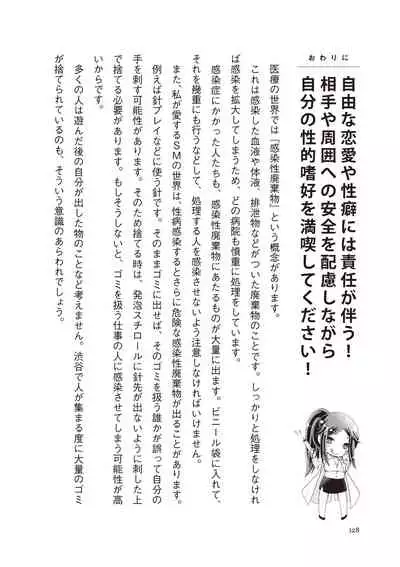 dare mo oshiete kurenai seibyō taisaku handobukku