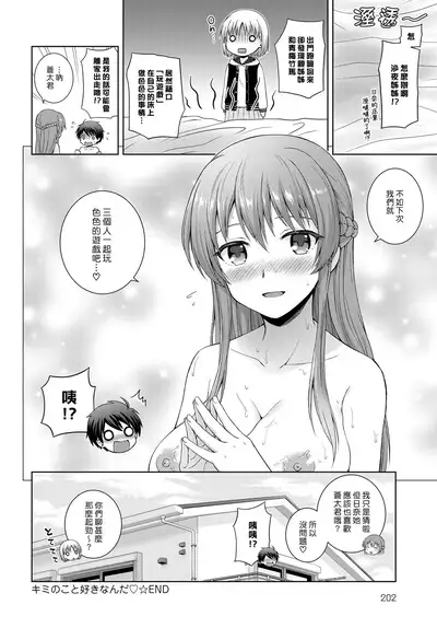 Kimi no Koto Suki nanda | 人家真的好喜歡你♡