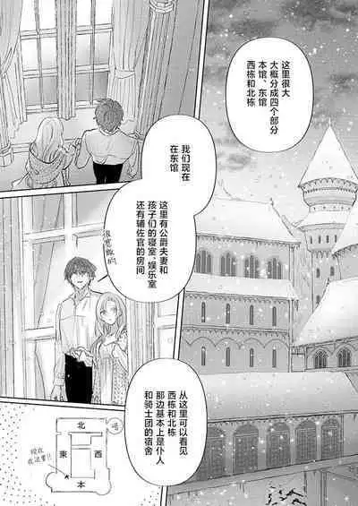 Ai ga Omoi Kishi Koushaku wa, Tsuihou Reijou no Subete o Ubaitsukushitai. | 骑士公爵爱意深重，想要索取放逐千金的一切。 1-15