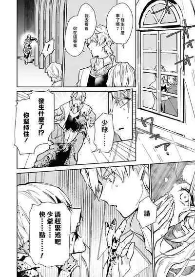 fukushū no amai ori | 复仇之爱的囚笼 1-2