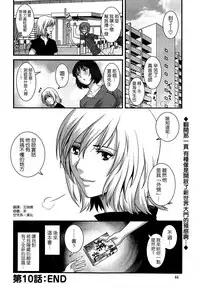[Saigado] Hitoduma Onnakyoshi Main-san Ch.1-16 [Chinese]