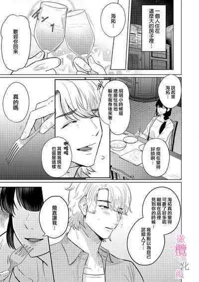 [Gyu Donko] Osananajimi no Sayu-chan to Mihiro-kun no Yuganda Renai Jijou ~Risei Houkai, Himitsu no Nejirase SEX~ Ch. 1-3｜纱结小姐与青梅竹马海拓先生之间的倒错恋情~理性崩坏、酸酸甜甜的秘密sex~01-03 [Chinese]