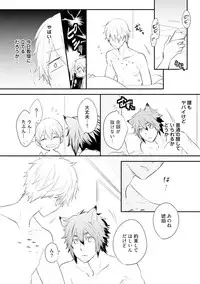 [Azumi Kyohei] Ito Koi 2 - Jin Ookami Hen