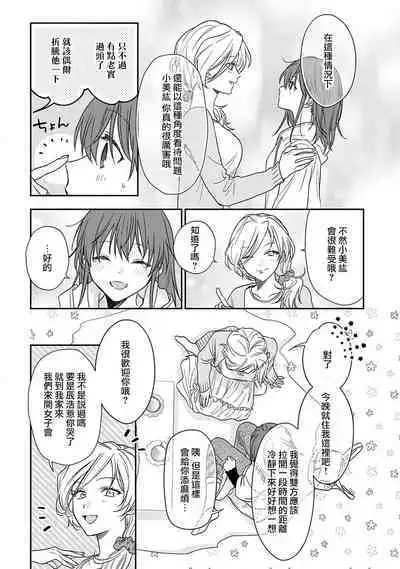 [Namonaki] Ore ga onna ni shite yaru yo ~ toshiue kareshi wa, ueteokami ni naru?~ | 让我将你变成女人吧～年上男友，化身饥渴大野狼？～ 1-14 [Chinese] [莉赛特汉化组]