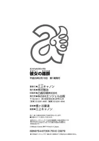 [Mikami Cannon] Kanojo no Mesugao - She has a indecent face [Digital]