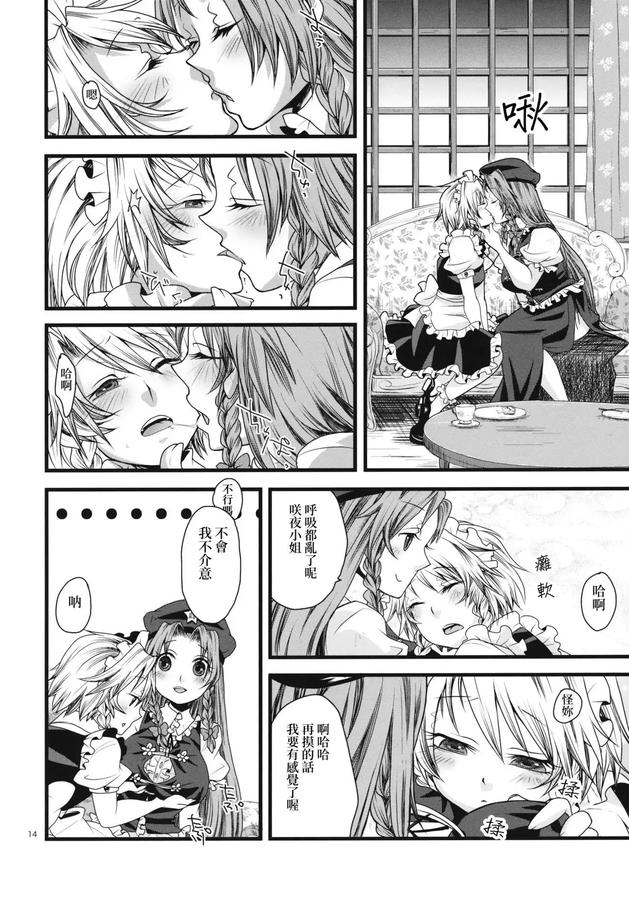 Futanari Koumakan | 扶她紅魔館