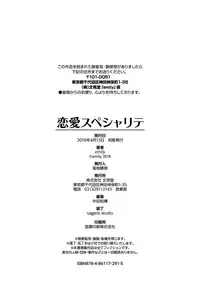 [emily] Renai Specialite - Love Specialties [Digital]