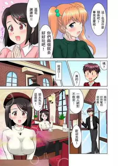 小哥～想不想嚐嚐…母女丼的滋味？ＪＫ和人妻竟搶著跟我做愛!? 1-9話