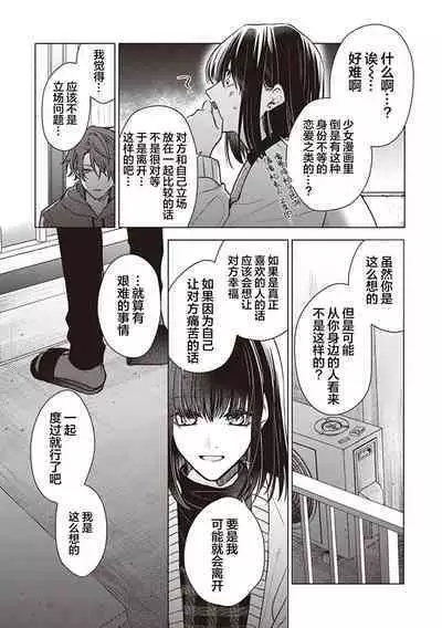 [Yosumi]Koino Chishiryou ｜恋爱的致死量[Chinese] [看海汉化组] [Digital]