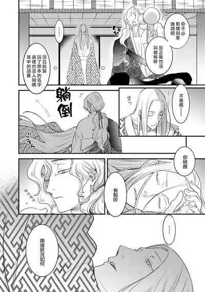 Oeyama suimutan utsukushiki oni no toraware hime | 大江山醉夢逸話 美麗的鬼與被囚禁的公主 Ch. 1-8