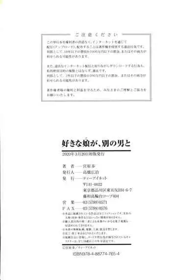 Suki na Ko ga, Betsu no Otoko to