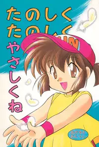 (C53) [Negoro Teppou Tai (Various)] Tanoshiku Tanoshiku Yasashiku ne (Bakusou Kyoudai Let's and Go!!)