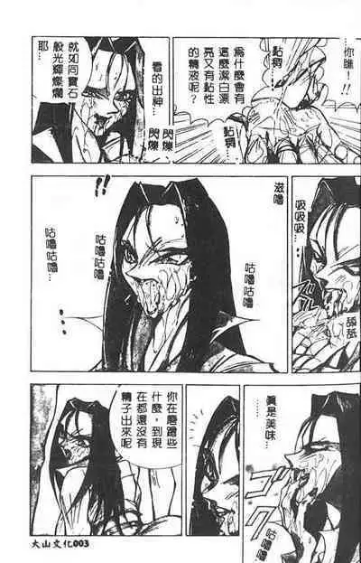 Hakudaku Ou - King of Sperm