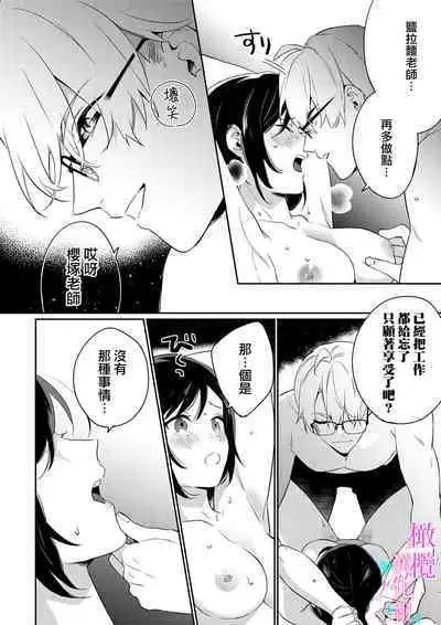 [Umou] Jounetsu to Kaite Seiyoku to Yomu1-11 | 写作热情读作情欲 1-11 [Chinese] [橄榄汉化组]