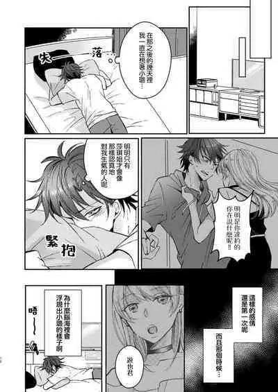 [Yasuda hota] koko kara saki wa haishin NG 1-5 | 接下来的内容少儿不宜1-5 [Chinese] [莉赛特汉化组]