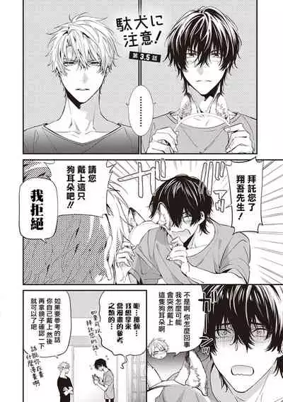 Daken ni Chuui! | 小心劣犬! Ch. 1-3+3.5