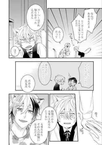 High Spec Danshi ni Natsukareteimasu