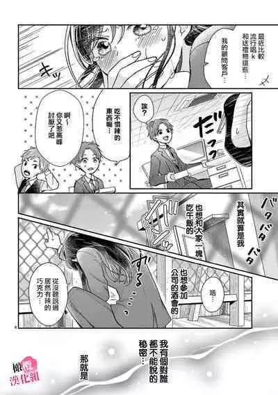 [ awai poppo] okuti ga etti na zyakuten datte、 raibaru no eri-to douryou ni bare te simai masi ta~01-02｜就连口中很色情的弱点也暴露给了竞争对手的同事~01-02[橄欖汉化组]