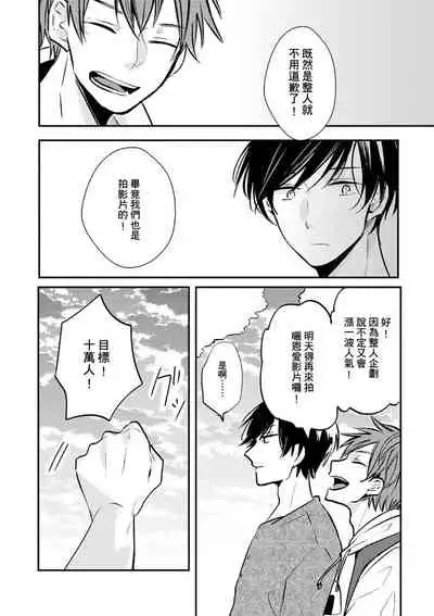 Kono koi bazurimasu ka? | 这种配对真的会爆红吗？