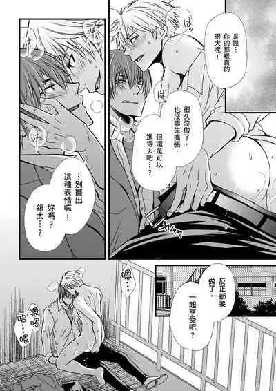 [Inainaka] Shihai sareru no ga Ore no Sei ~Iki kuruu you ni Shitsukerateta Karada~ | 調教遠比想像中更舒服～在他們的調教之下身體止不住高潮～ Ch. 1-13 [Chinese] [Decensored] [Digital]