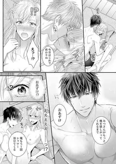 ご無沙汰エッチは感度がスゴい！～溜まった分だけ抱いていい？1-２