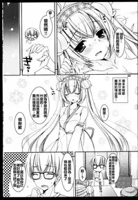 (C88) [Dennou Fuyu Mikan (Ueda Rieko)] Suzukoi. ~Manatsu no Ice Hen~ (VOCALOID) [Chinese] [oo君個人漢化]