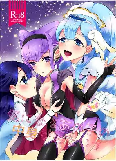 [Akaringo-chan (Mikorin)] Ki ni Naru Ano Ko no Nakami ga Mitai (Hugtto! PreCure) [Digital]