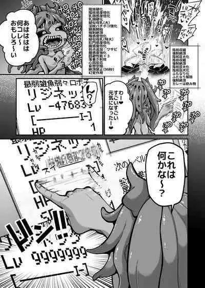 Rizinetta VS jishin dungeon 2