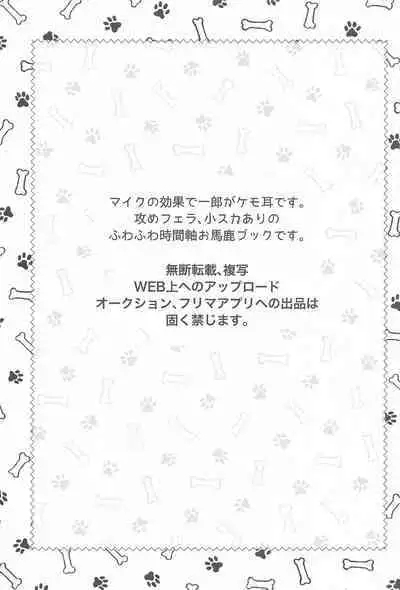 Kawaii Inu no Shitsukekata