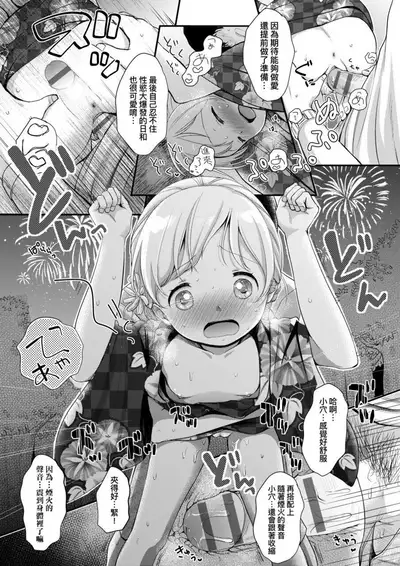 [Kiyomiya Ryo] Mannaka. | 真愛滿溢。 [Chinese] [Digital]