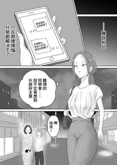 [Ninomae] Bijin Tsuma wa Yokkyuu Fuman ~Koukou Jidai no Dokyuusei to Icha Love Sex~ | 美女人妻欲求不滿 ~和高中時期的同級生綿綿密密性愛 [Chinese]