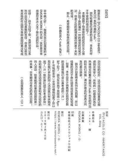 [Remora Works (isaki)] FUTACOLO CO -INHERITANCE- VOL. 004 + Bonus [Chinese] [零食汉化组]