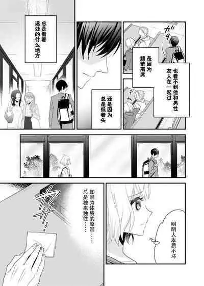 [Nashi ichi] Kouha na Kare wa Masaka no Seijuu!? ~Mainichi Nando mo Keiyaku sex~ | 意想不到霸道男同学兽性大发!? ～每天都要大做特做的契约sex～ 1-2 [Chinese] [莉赛特汉化组]